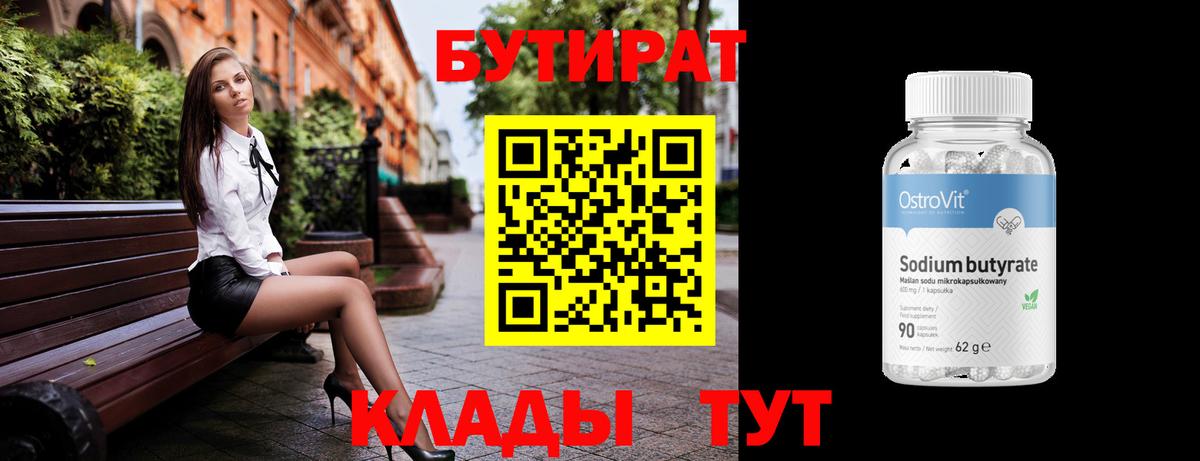 БУТИРАТ жидкий экстази Миллерово