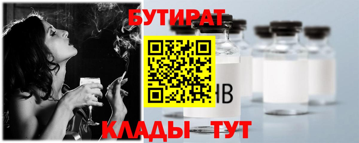Бутират  Вход с VPN  Миллерово  БУТИРАТ оксибутират 