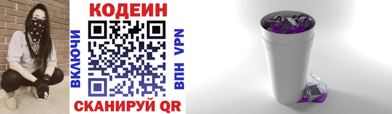 где можно купить наркотик Миллерово Codein напиток Lean (лин)