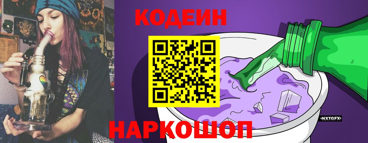 Миллерово  Кодеин Purple Drank  цена наркотик  Вход с VPN  Codein напиток Lean (лин) 
