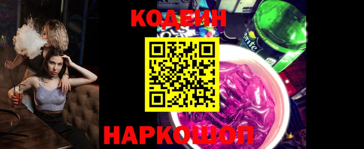 Кодеин напиток Lean (лин) Миллерово