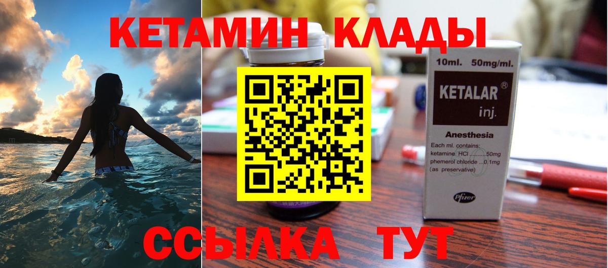 КЕТАМИН ketamine  Вход с VPN  мориарти клад  Кетамин VHQ  Миллерово 