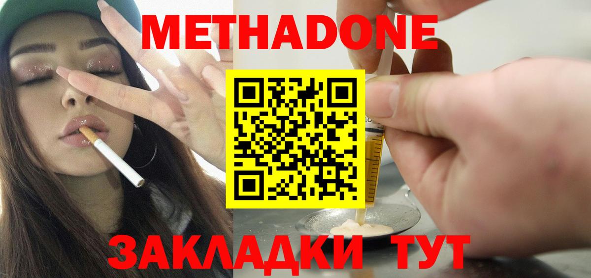 Миллерово  кракен как зайти  МЕТАДОН methadone  Вход с VPN  МЕТАДОН VHQ 